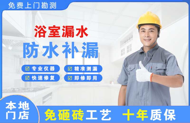 青龙浴室漏水维修